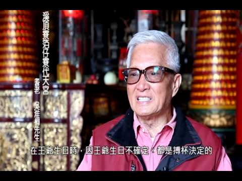 台江分校102-2學期─浸水王爺的由來 - YouTube pic