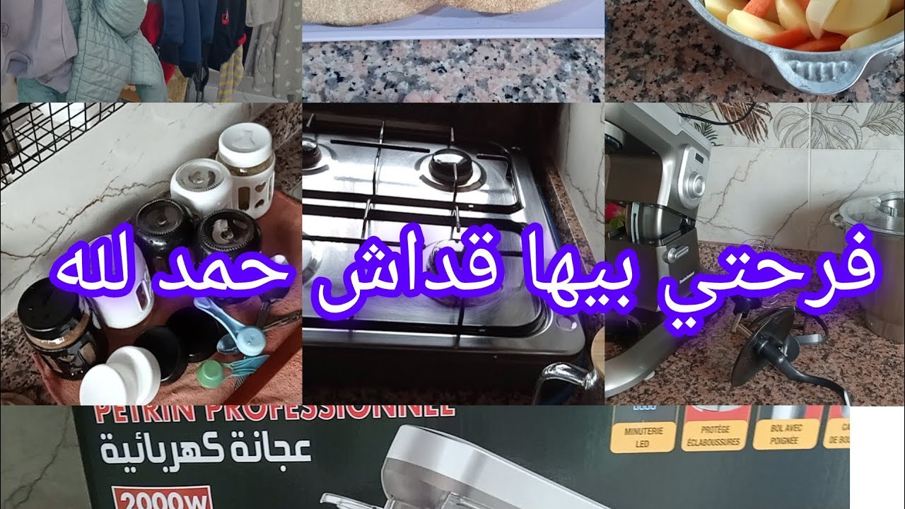 روتين ديال وبراد قلب ❤️ فرحتي بيها قداش حمد لله 🤲عطوني رايكم فيها 👍