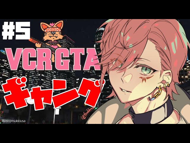 #5【VCR GTA】得意技は盗難と紛失【律可/ホロスターズ】#VCRGTAのサムネイル