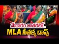 MLA Seethakka dances along with police at Medaram jathara