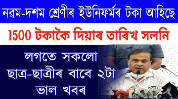 Good News Students Govt Give 1500 Rupees Final Date / Class-9th,10th student give Uniform money Bank