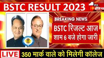 Bstc Result Today News l Bstc Cut Off 2023 l Bstc Result 2023 l Bstc Answer Key 2023 l Bstc 2023