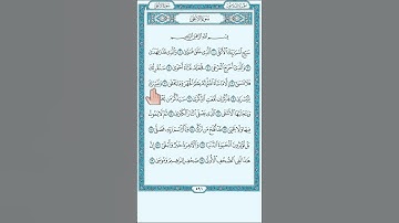 سورة الأعلى | Surah Al-Ala