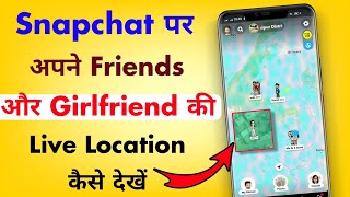 Snapchat Me Kisi Ki Live Location Kaise Dekhe | How to Find Friends Location in Snapchat | Snap Live