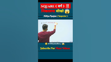 🔴  square ( वर्ग ) निकालना सीखो 😱 || 3 अंकों का ( वर्ग ) निकालो 😱 || short trick by aditya ranjan 😱