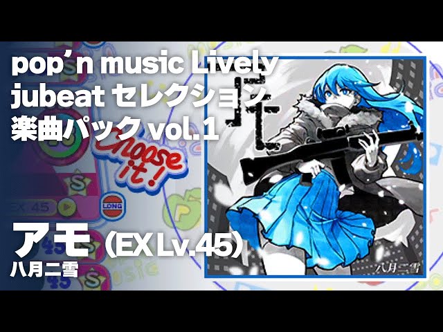 ポップン/Lively】アモ EX 【jubeat】 - YouTube