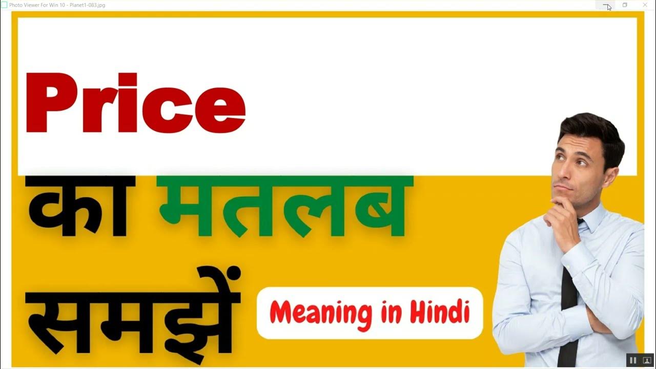price-ka-kya-matlab-hota-hai-price-meaning-in-hindi-price