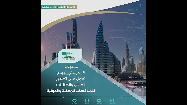 مسابقة مدرستي تبرمج تعمل على تجهيز الطلاب والطالبات للمنافسات المحلية والدولية