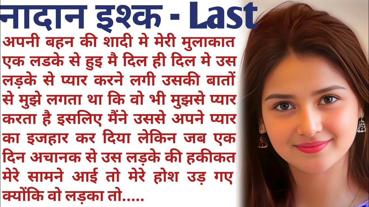 नादान इश्क | Heart touching emotional love story | Suvichar | Manohar kahaniya | Hindi kahani |