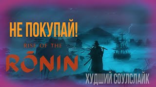 :   Rise of the Ronin!   