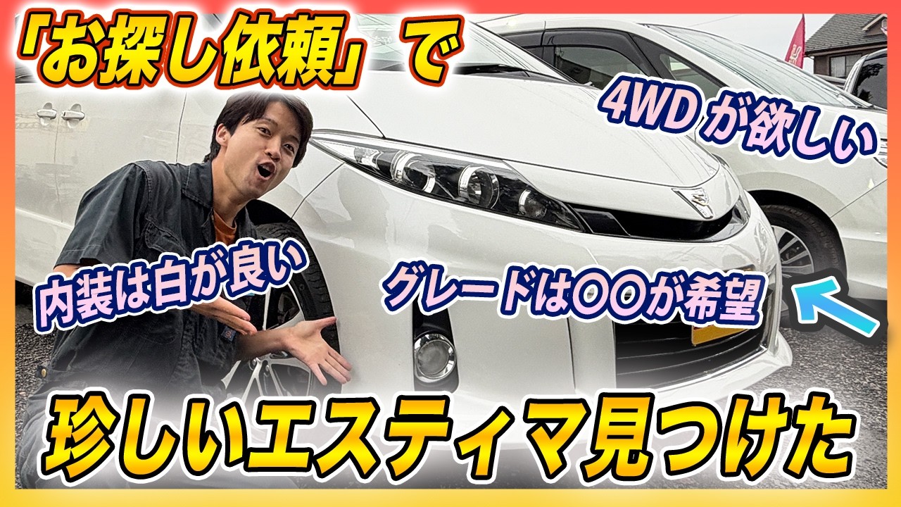 中古車の「お探し依頼」は得？損？｜実際に依頼した人の体験から見る 