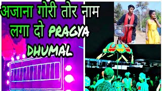 Ajana Gori Tor Name Laga Do/आजा न गोरी तोर नाम लगा दो सारी उमर/ Pragya dhumal rajim Cg 2021