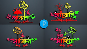 Bangla stylish name design | Bangla stylish name editing | Bangla Stylish font download