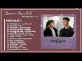 OST Itaewon Class (Full album Part1~13) || 이태원 클라쓰 OST