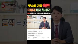 뱃속에 가득한 숙변! 이렇게 제거하세요! 몸이 달라집니다!