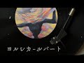 ヨルシカ-ルバート【中日字幕】