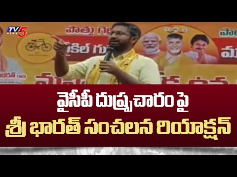 వైసీపీకి చుక్కలే..| Vishaka TDP MP Candidate Sri Bharath Warns YSRCP | AP Elections 2024 | TV5 News - TV5NEWS