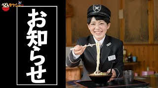 純ちゃんからのお知らせ! 純ちゃんからのお知らせ!