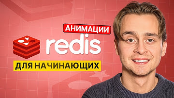 REDIS для Начинающих за 1 Час | Redis с Нуля Уроки