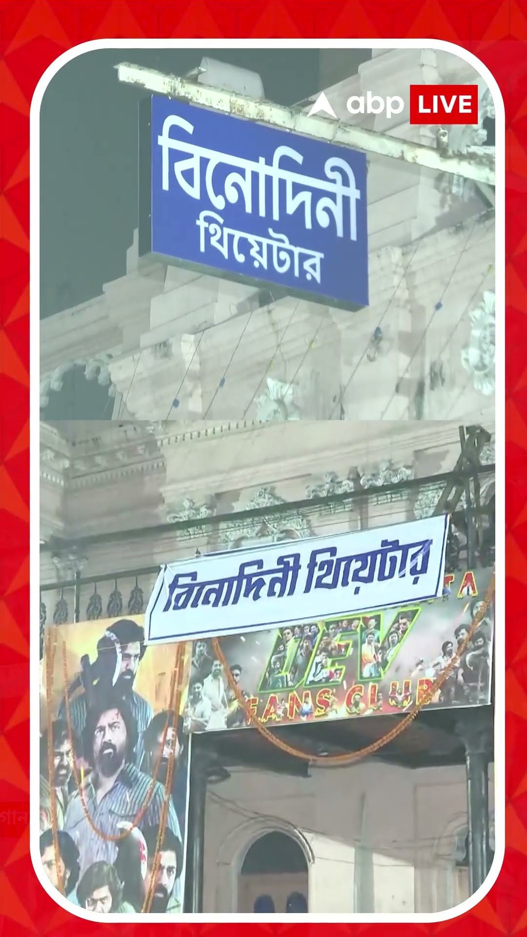 নাম বদল উত্তর কলকাতার ঐতিহ্যশালী স্টার থিয়েটারের