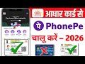 aadhar card se phonpe ka account kaise banaye 2026 | phonepe account kaise banaye aadhar card se