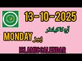 Islamic date today 2025 // aj chand ki kitni treikh hai 2025 // daisi treikh kya hai 2025 //