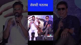 सेक्सी मतलब  #shorts #sunilshetty #comedy