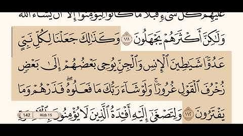 سورة الأنعام كاملة  مكتوبة بصوت الشيخ عبد الرحمن السديس و بدون اعلانات ( أستمع و اقرأ )