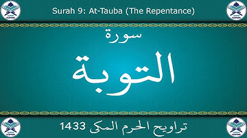 تراويح الحرم المكي 1433 - سورة التوبة