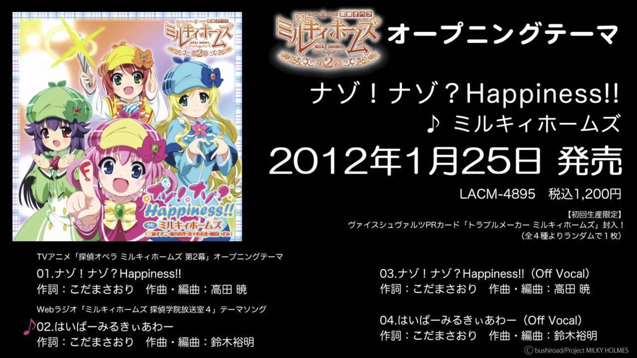 商品情報 Cd 探偵オペラ ミルキィホームズ まとめwiki 2ch Atwiki アットウィキ
