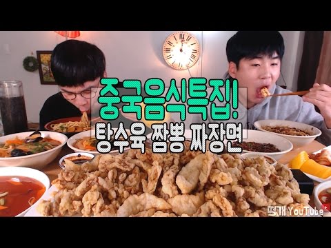 [형제먹방]  산더미로 쌓인 탕수육 짬뽕 짜장면 중국집 먹방! (16.10.28)