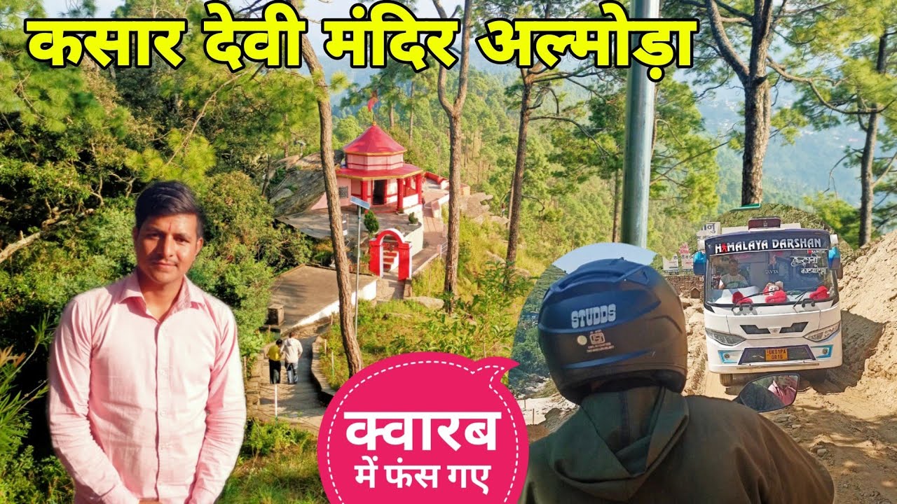 अल्मोड़ा जाते समय क्वारब में बहुत बुरे फंसे 😫 | Kasar Devi Almoda | Deepak Mehra Vlogs | Almoda