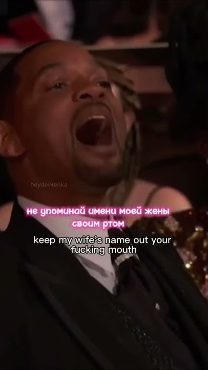 Уилл Смит и Крис Рок. Премия Оскар. #уиллсмит #willsmithslapschrisrock ...