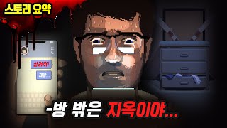 방구석 폐인의 충격적인 고백! 나는 왜 방에서 나갈 수 없는가? 【미드나잇 신즈: 어 세이프 플레이스】 스토리 요약 by 크림곰탕 12,059 views 1 month ago 27 minutes