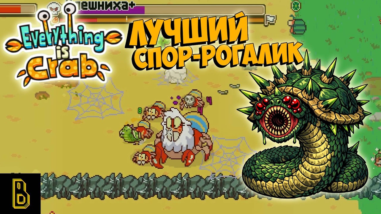 Безграничная эволюция! Показываю игру Everything is Crab