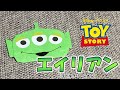 【折り紙】エイリアン（リトルグリーンメン）の折り方【トイストーリー/ディズニー】- origami. How to fold Alien (Little Green Men). -