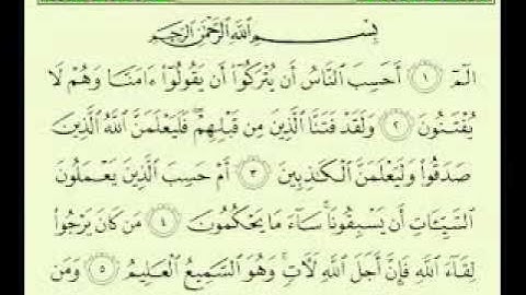 سورة العنكبوت مكتوبة ماهر المعيقلي