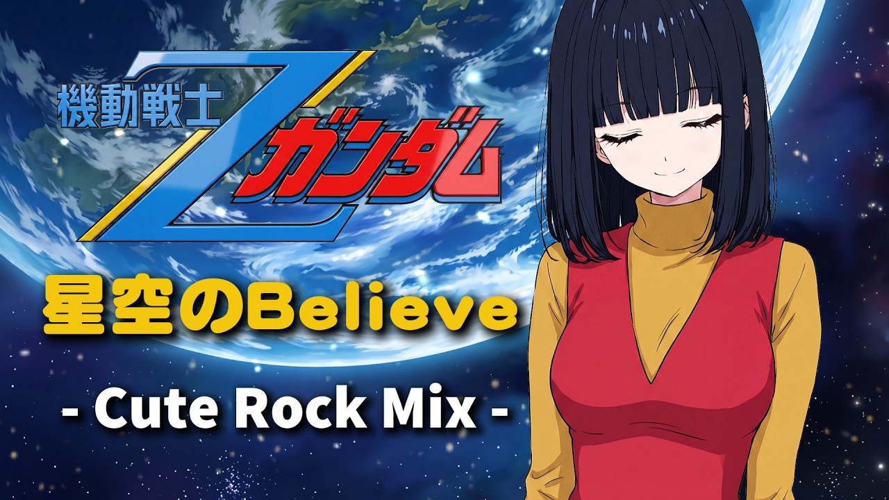 ごきげんよう/UZURA Mobile Suit Zeta Gundam: Hoshizora no Believe (Believe in the
