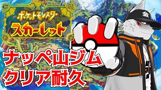 【コライドンといっしょに初見プレイ】ジムバッジたくさんゲットしたい旅【狼獣人Vtuber金剛ナグサ/ポケモンSV】
