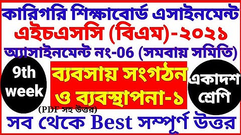 HSC BM 9th week Business Organization and Management Assignment | class 11 | babsha songoton | 1st