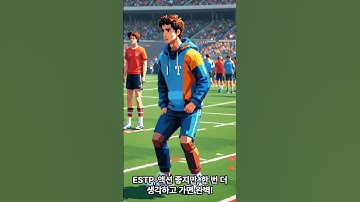 MBTI별 성격 꿀팁 총정리 ✨ 당신의 MBTI는?