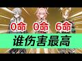 【原神】0命莉奈亞值得抽嗎？有提升嗎？提升大嗎？換掉「葉洛亞」還是「五郎」？洛恩尼可萊恩布倫妮木偶桑多涅茲白哥倫比婭幽境危戰深境螺旋真境劇詩 #原神遊戲 #原神 #genshinimpact