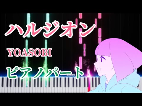 Halzion (Piano part) - YOASOBI