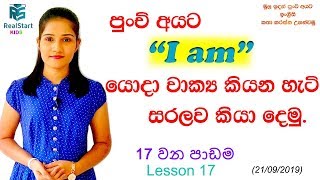 Spoken English For Kids(Real Start English Lessons For Kids) Lesson 17