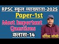 Rpsc school Lecturer Exam-2025 | Most Important Questions | Class-13