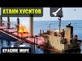 Атаки Хуситов в Красном Море | Погибшие моряки в Красном море |Разрушение Подводного интернет кабеля