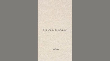 حَتَّىٰ إِذَا ضَاقَتْ عَلَيْهِمُ الْأَرْضُ بِمَا رَحُبَتْ | سورة التوبة