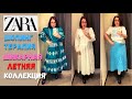 Шопинг Терапия, ZARA Только НАТУРАЛЬНЫЕ Ткани, ЛЁН, ХЛОПОК, Примерки НОВАЯ КОЛЛЕКЦИЯ ВЕСНА ЛЕТО!