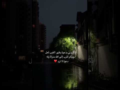 اذكروني بدعوة بظهر الغيب لعل احدكم أقرب إلى الله منزلة وله دعوة لا ترد