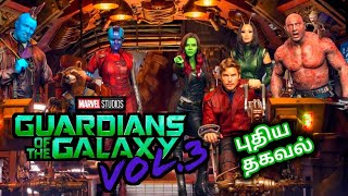 Guardians of Galaxy VOL 3 Movie Updates in Tamil
